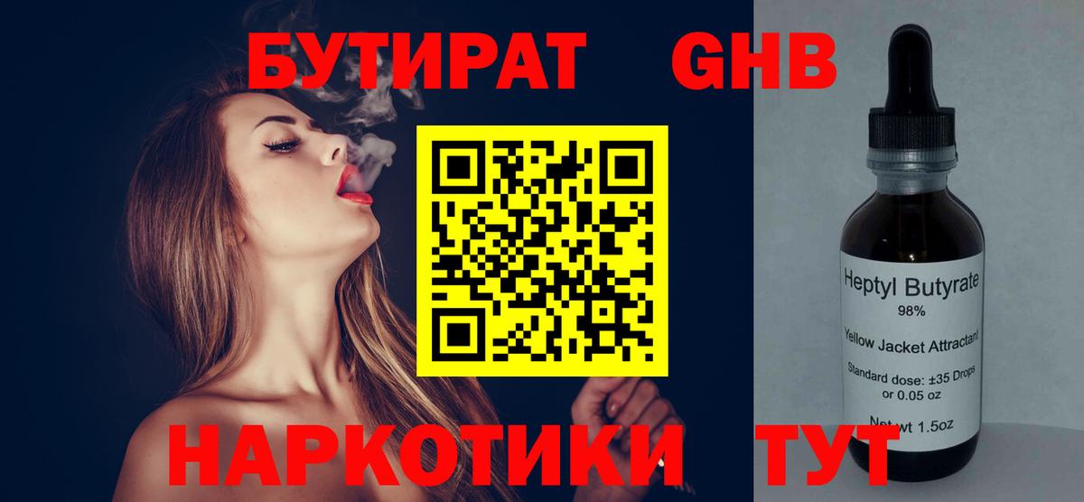 БУТИРАТ бутик Казань