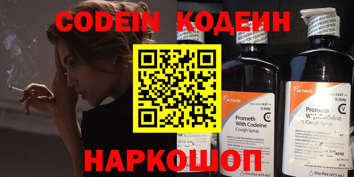 Кодеиновый сироп Lean Purple Drank  Вход с VPN  Кодеин Purple Drank  Казань 