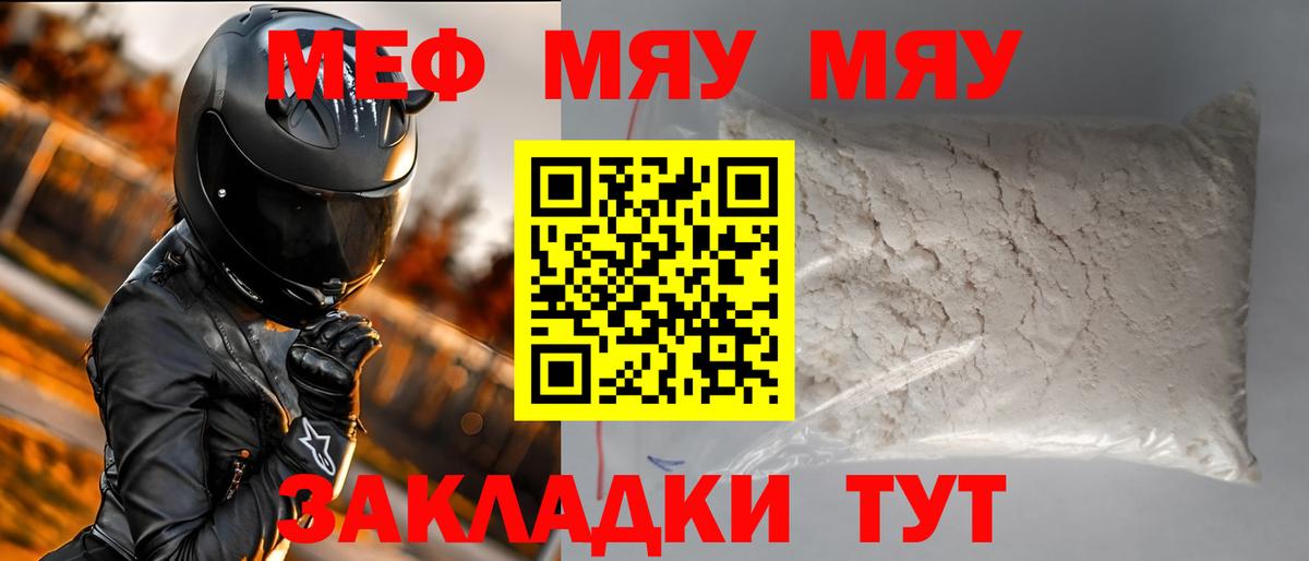 Меф  МЕФ 4 MMC  Вход с VPN  купить   МЯУ-МЯУ 4 MMC  Казань 